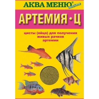 АРТЕМИЯ-Ц – цисты (яйца) для получения живых рачков артемии